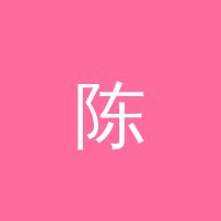 每日吃瓜 陈明远
